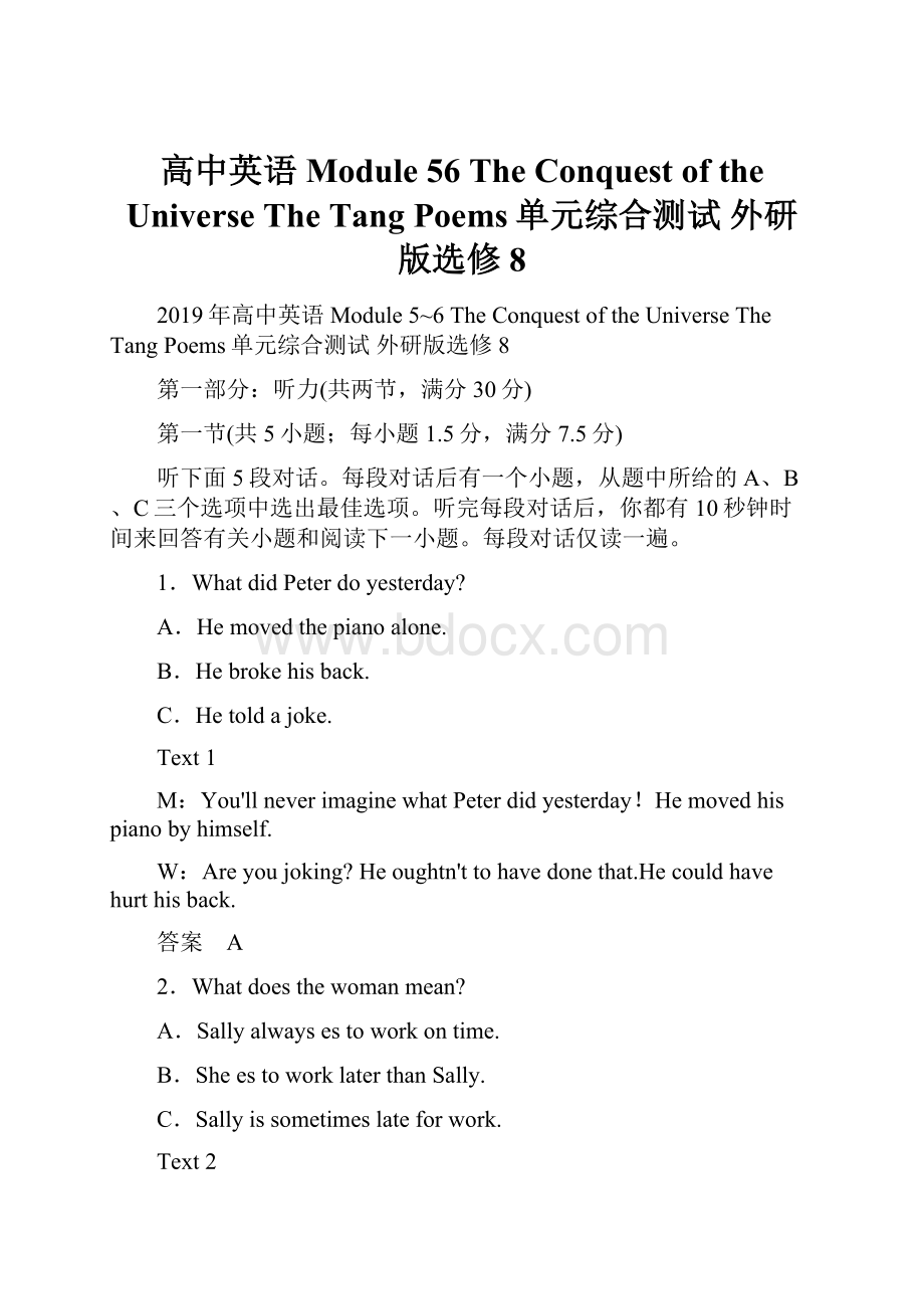 高中英语 Module 56 The Conquest of the Universe The Tang Poems单元综合测试 外研版选修8.docx