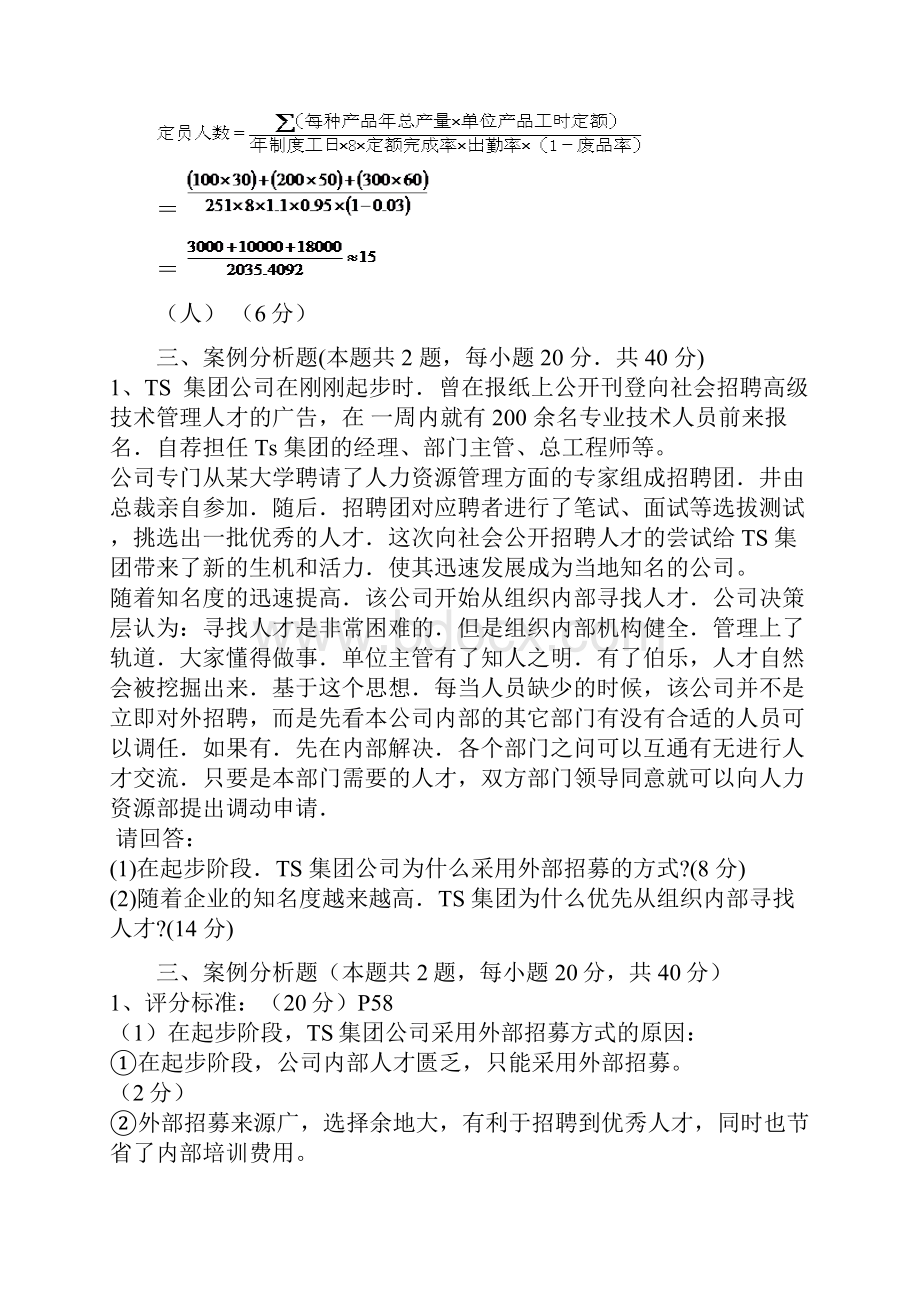 人力资源师三级技能考试真题及答案.docx_第2页