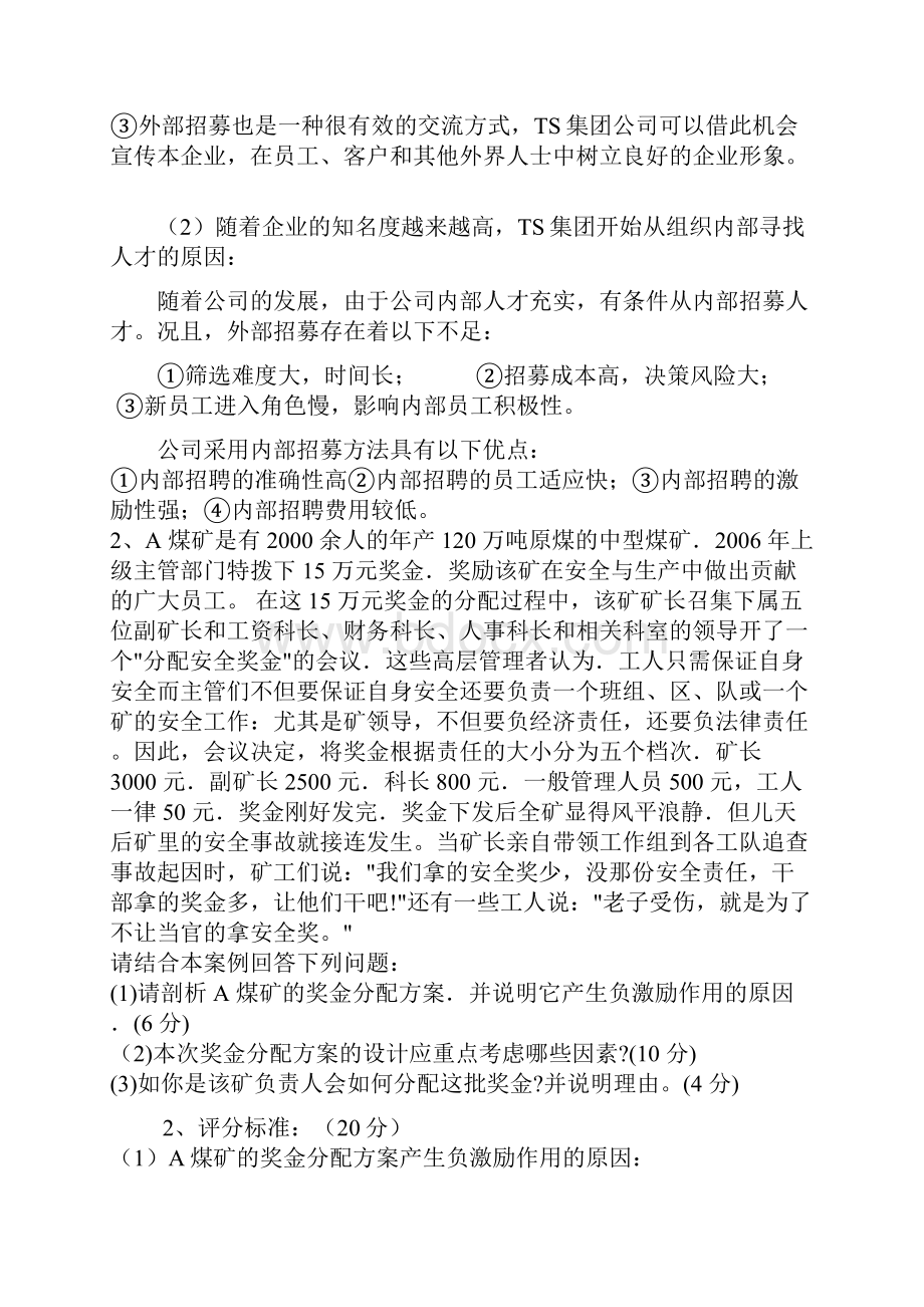 人力资源师三级技能考试真题及答案.docx_第3页