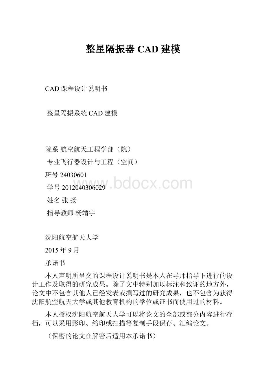 整星隔振器CAD建模.docx