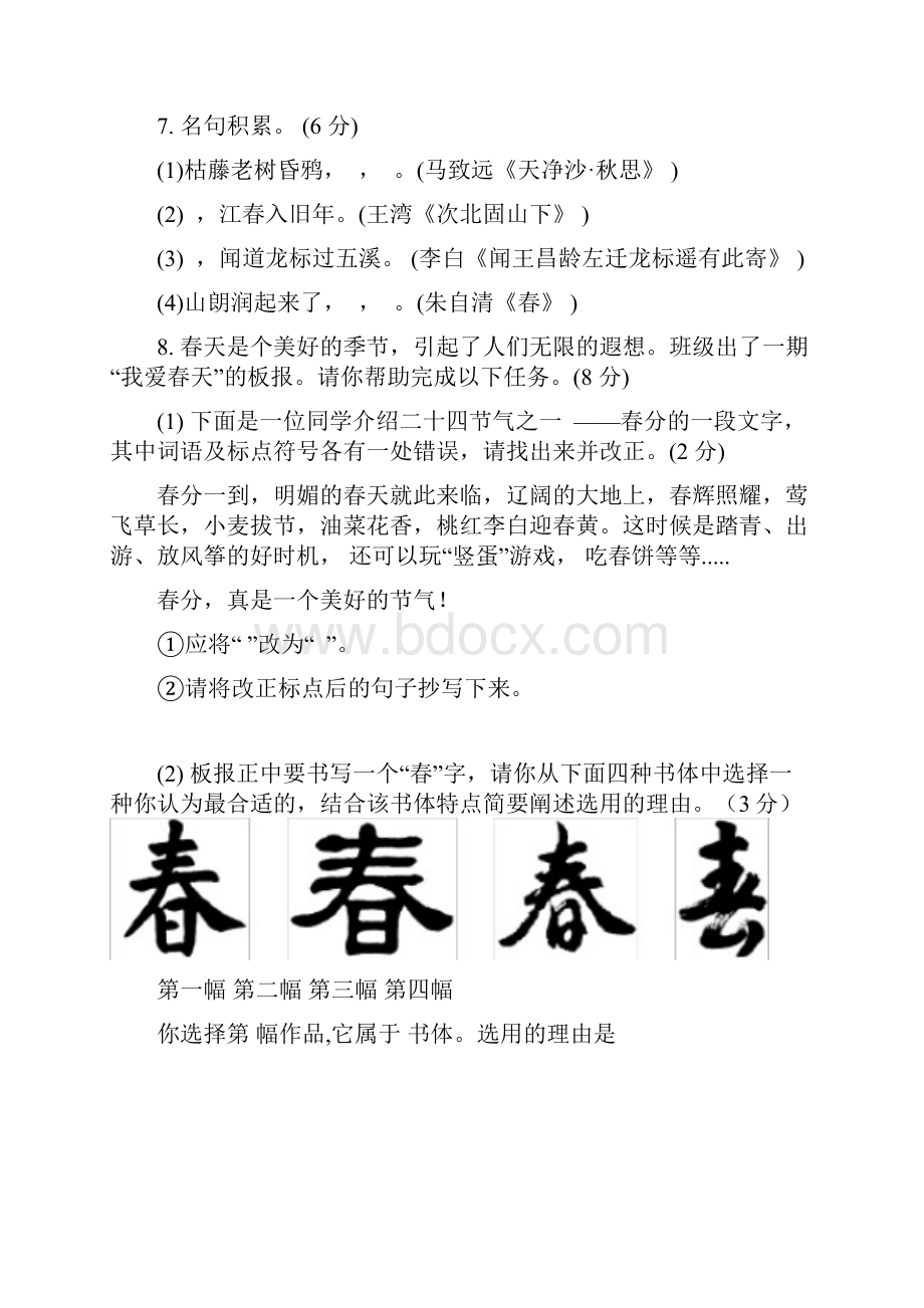 人教版七年级语文上册第一单元测试题及答案.docx_第3页