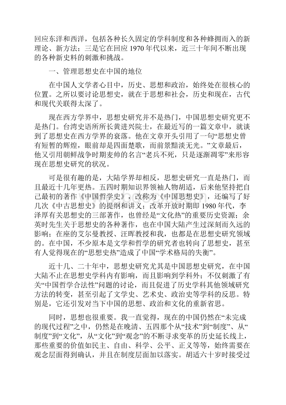 中国管理思想史.docx_第2页