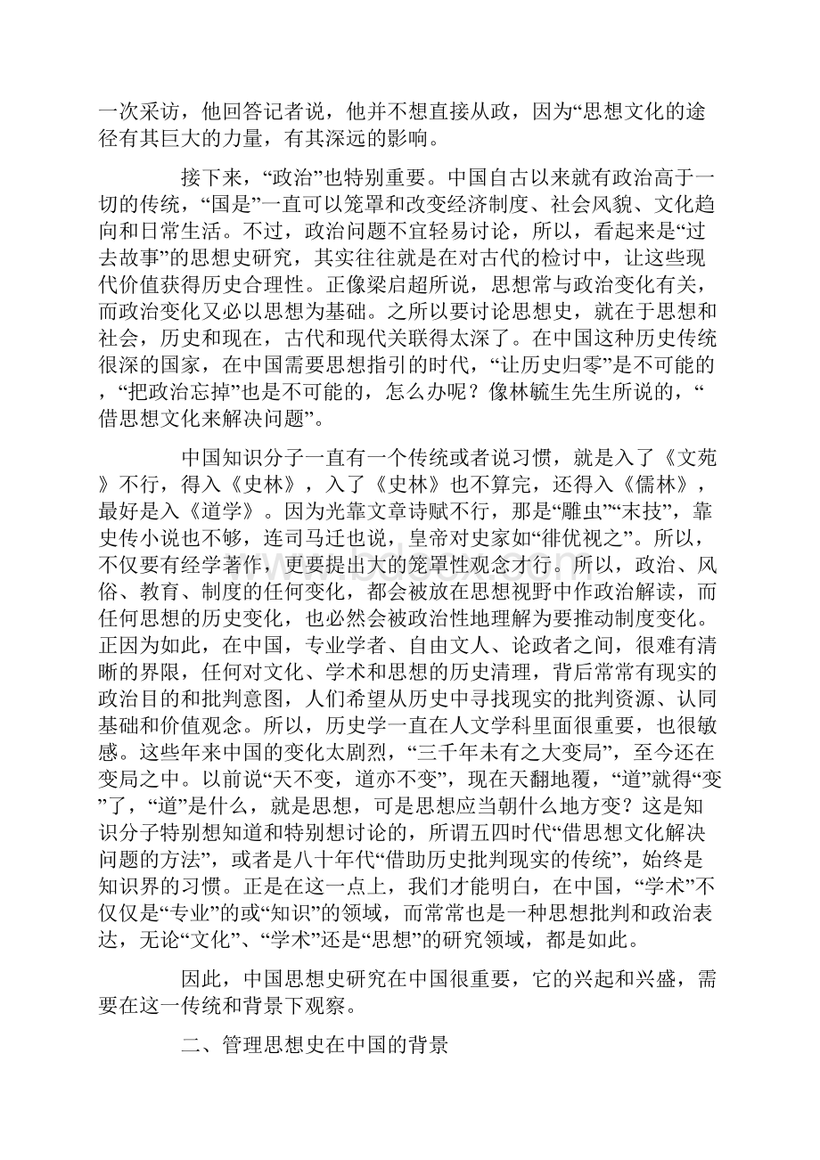 中国管理思想史.docx_第3页