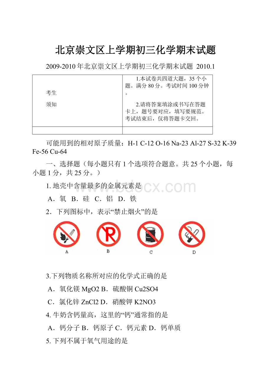 北京崇文区上学期初三化学期末试题.docx