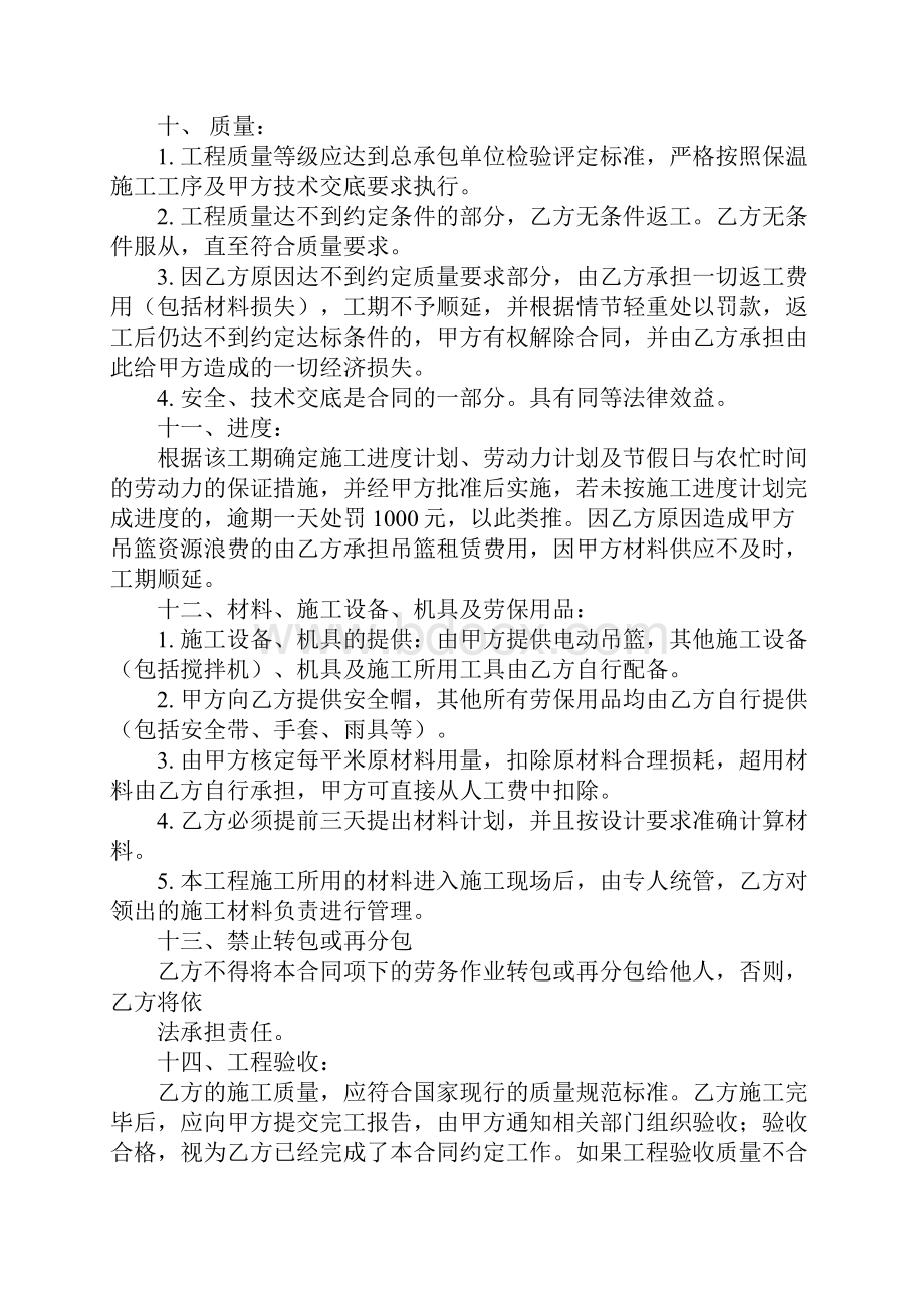 外墙保温分包劳务合同工作范文.docx_第3页