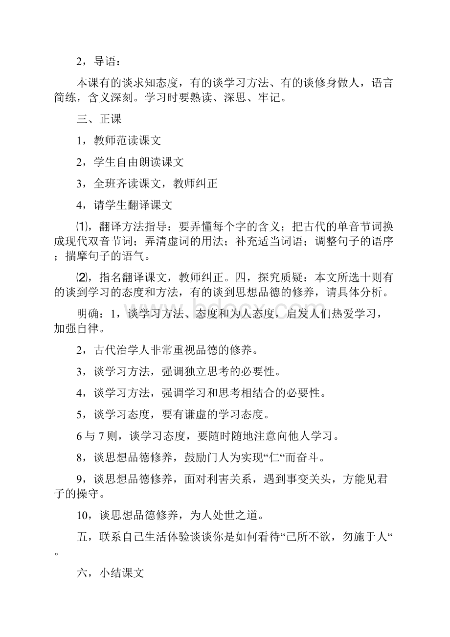 文言文复习教案.docx_第2页