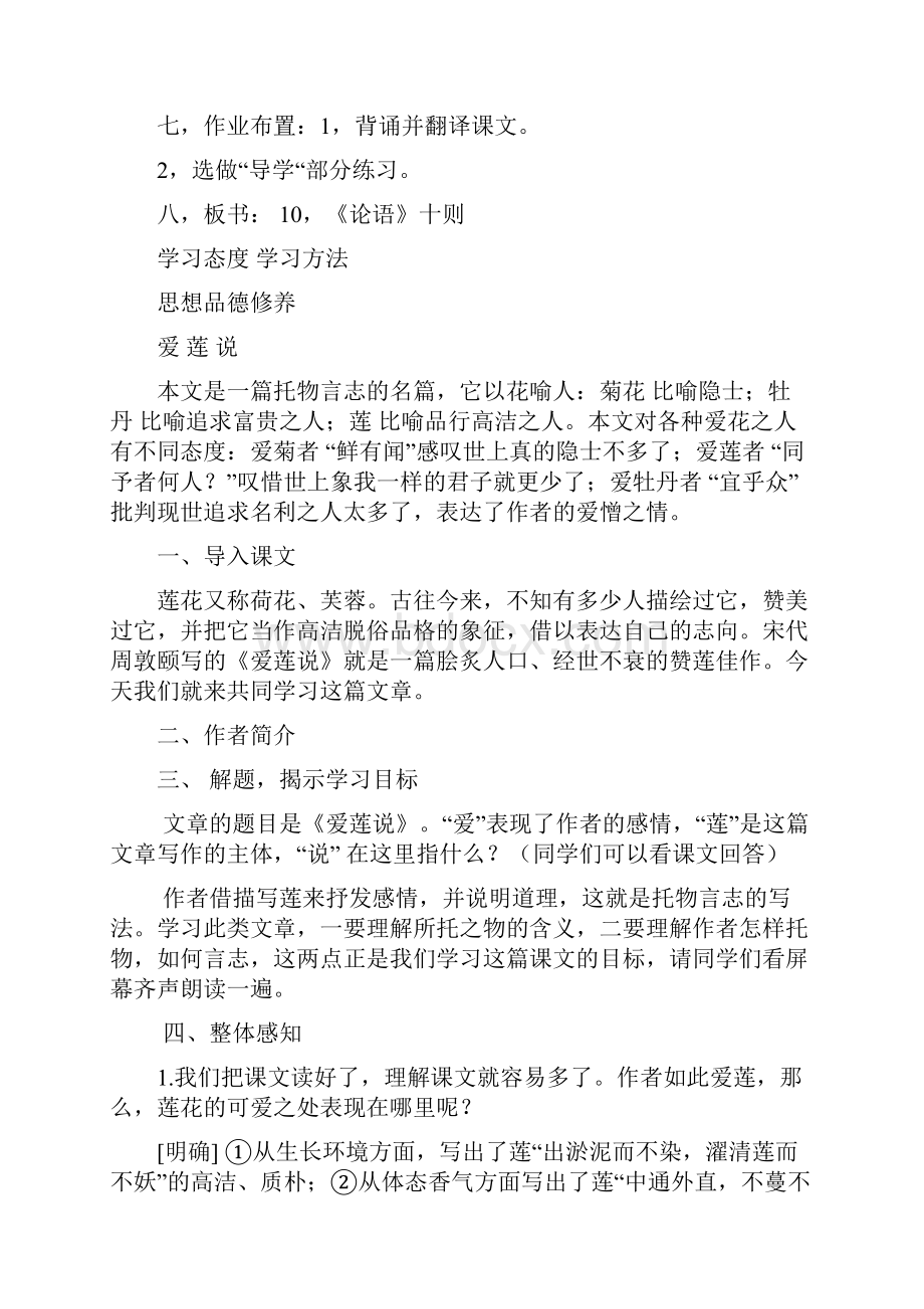 文言文复习教案.docx_第3页