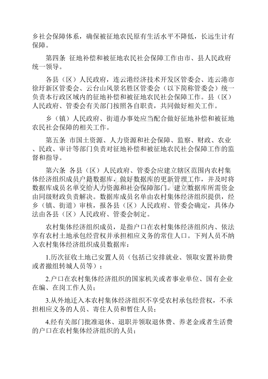 连云港市征地补偿和被征地农民社会保障办法.docx_第2页