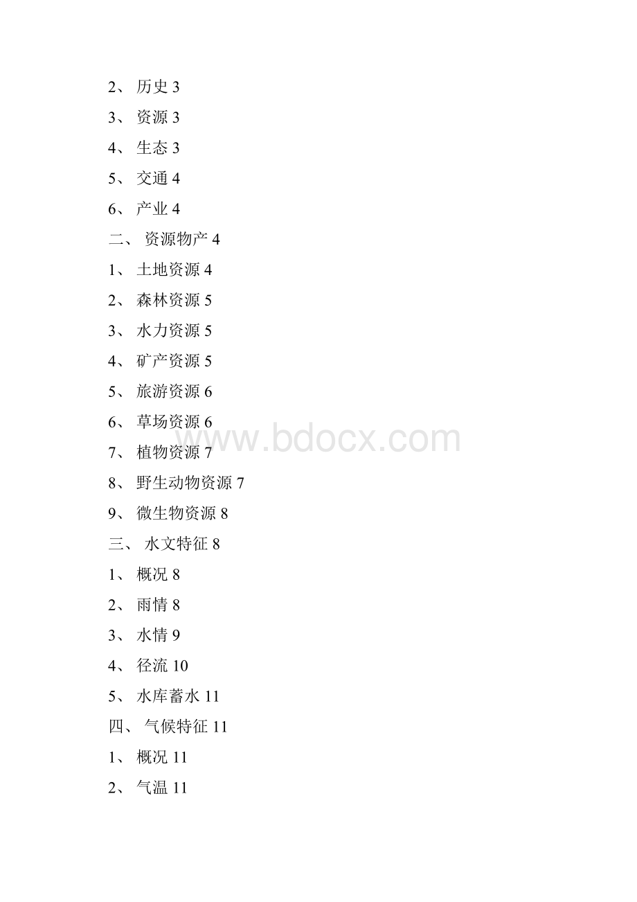 武夷山地区基本资料DOC.docx_第2页