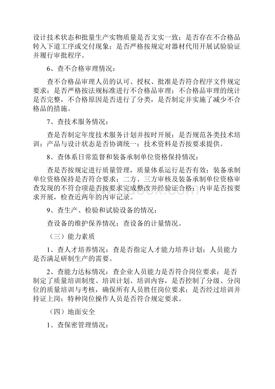 联合质量整顿检查表附件.docx_第3页