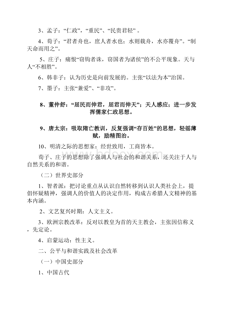 最新高考历史考点解析第三讲改善与发展中外历史上民生问题与社会保障教师版及答案.docx_第2页