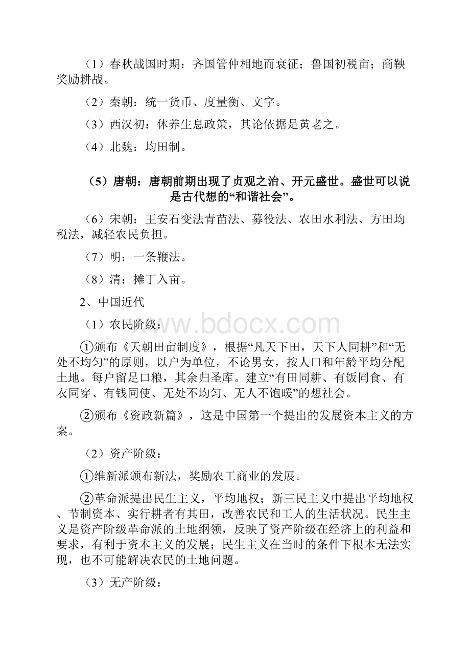 最新高考历史考点解析第三讲改善与发展中外历史上民生问题与社会保障教师版及答案.docx_第3页