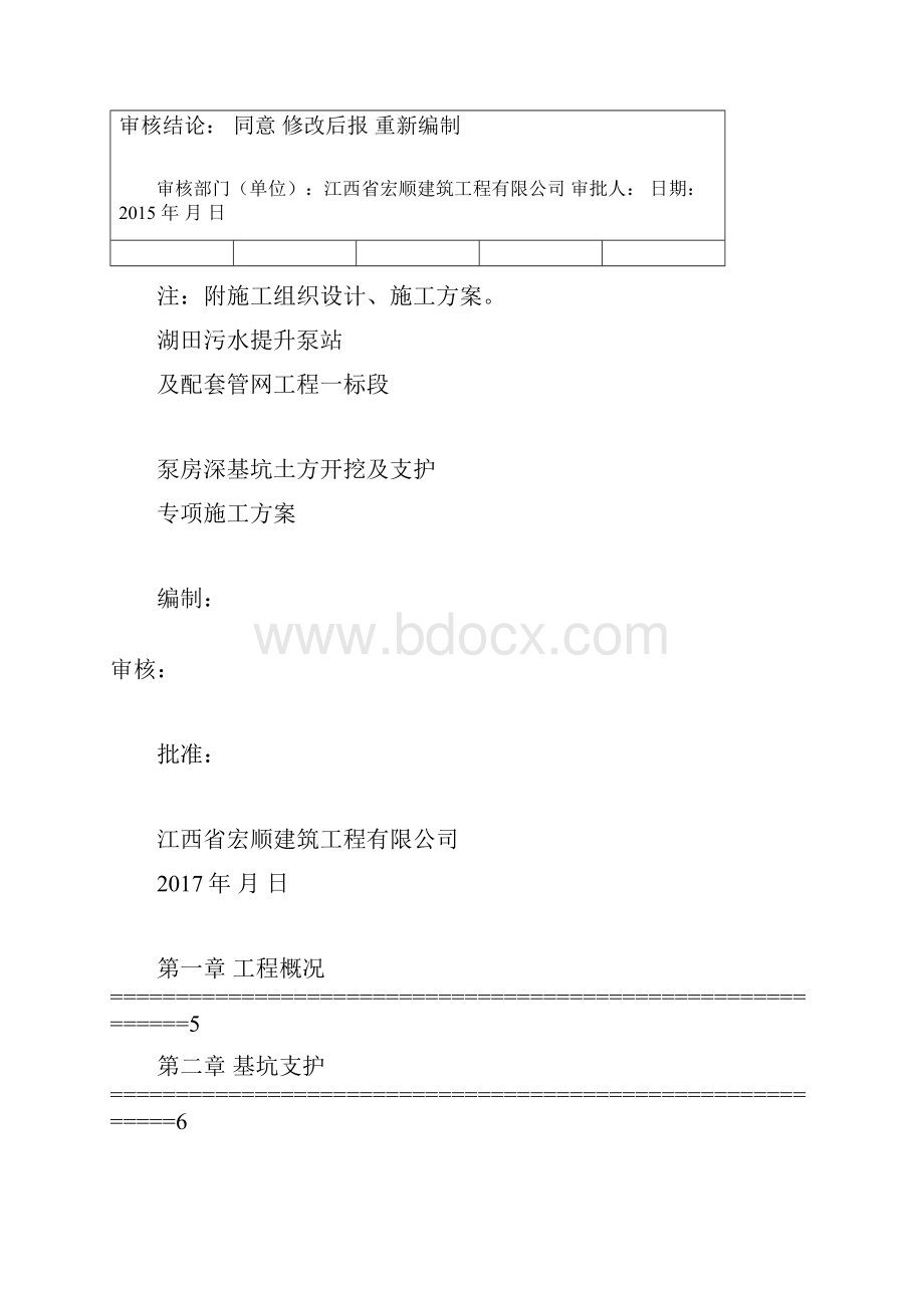 湖田基坑支护专项施工方案.docx_第3页