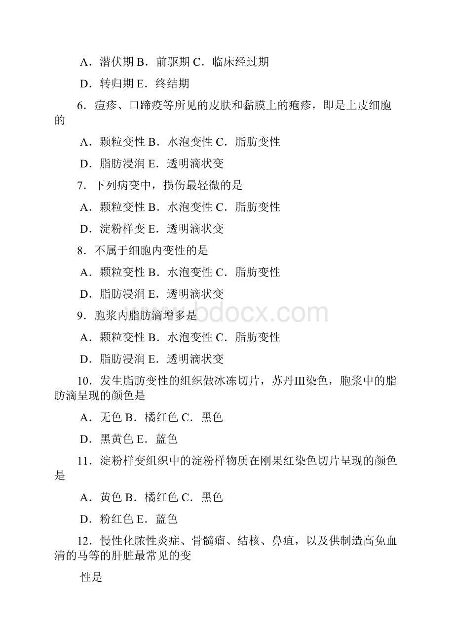 全国执业兽医资格考试基础科目模拟习题及答案 第四单元 兽医病理学.docx_第2页