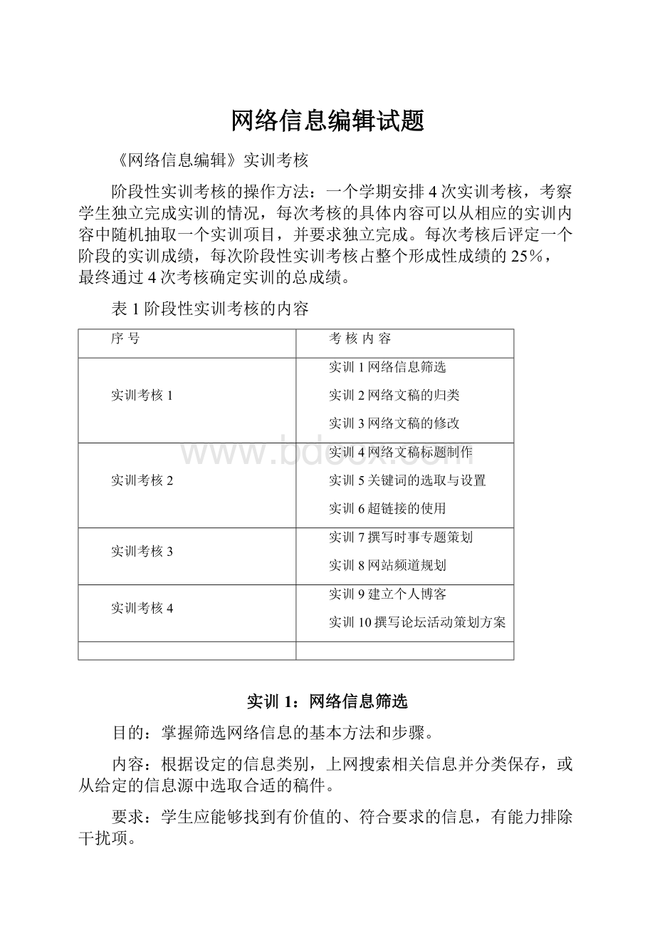 网络信息编辑试题.docx_第1页