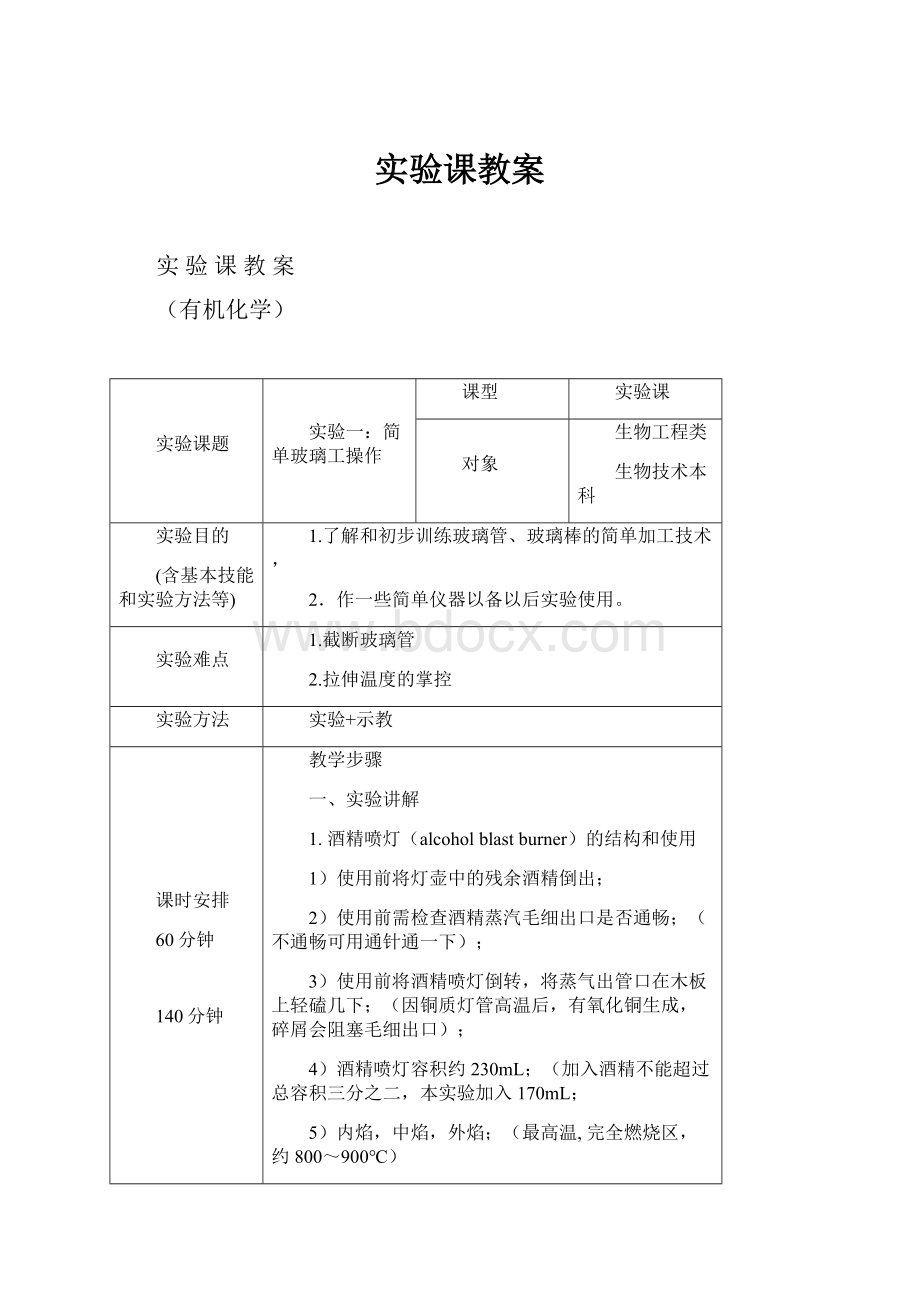 实验课教案.docx