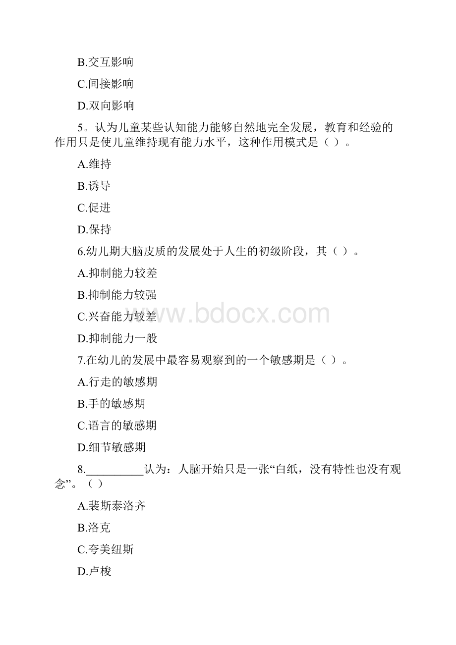 教师招聘考试之幼儿教育学模拟试题及答案五.docx_第2页