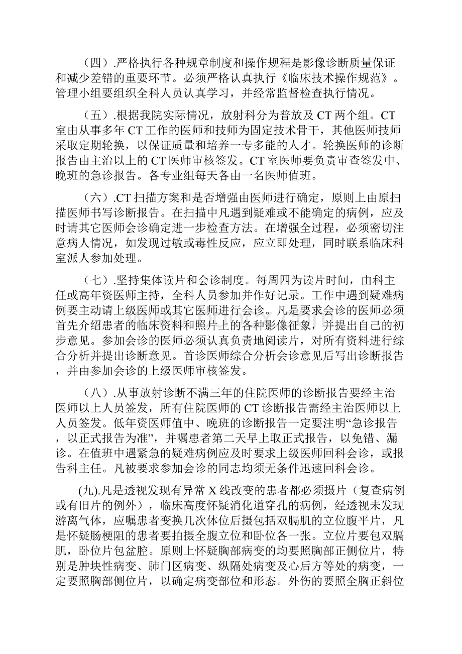 放射科质量管理制度及细则2.docx_第3页