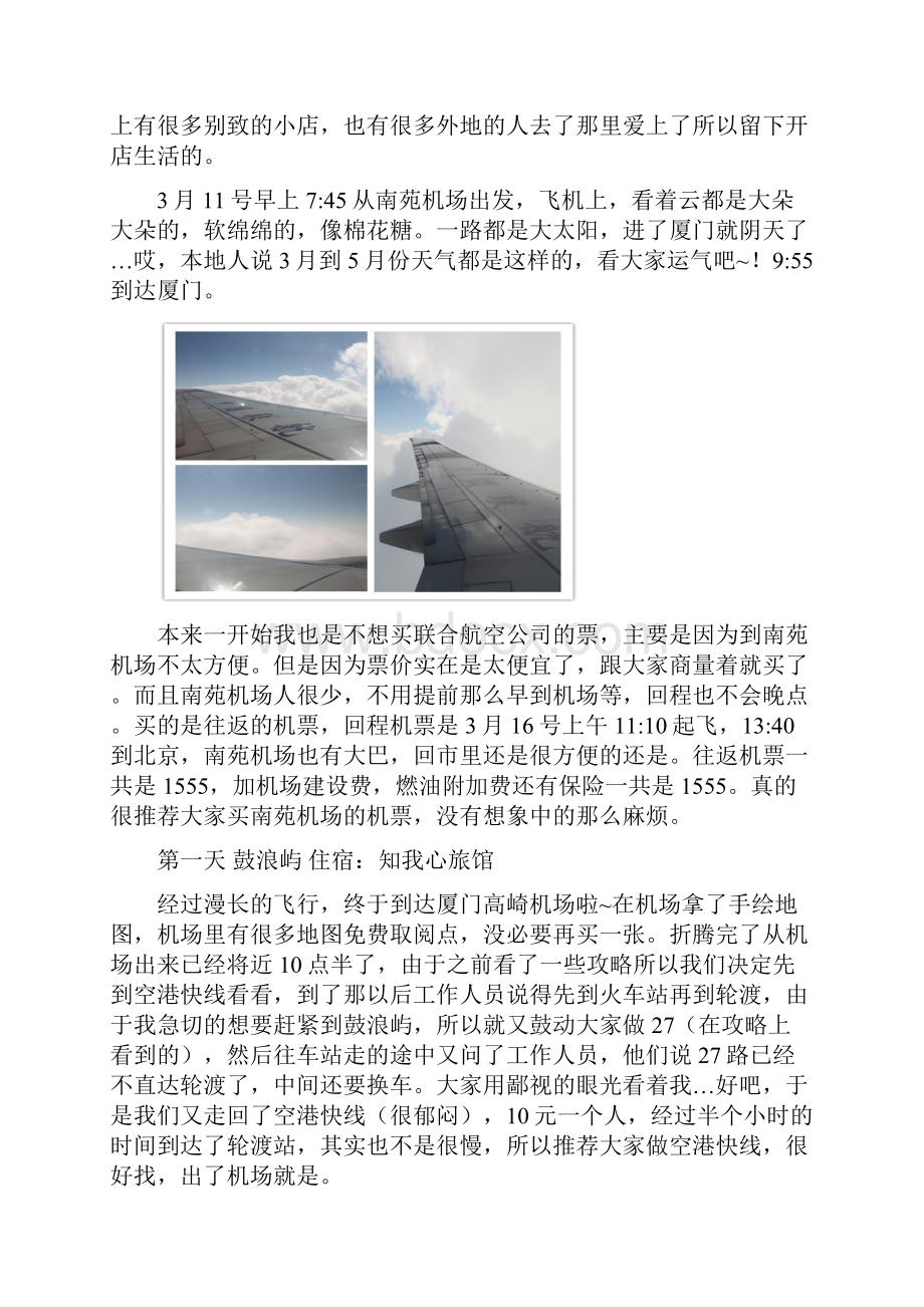 厦门.docx_第2页