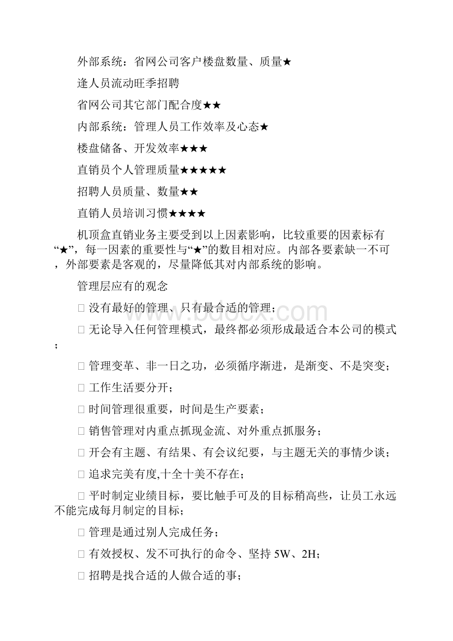 管理手册.docx_第2页