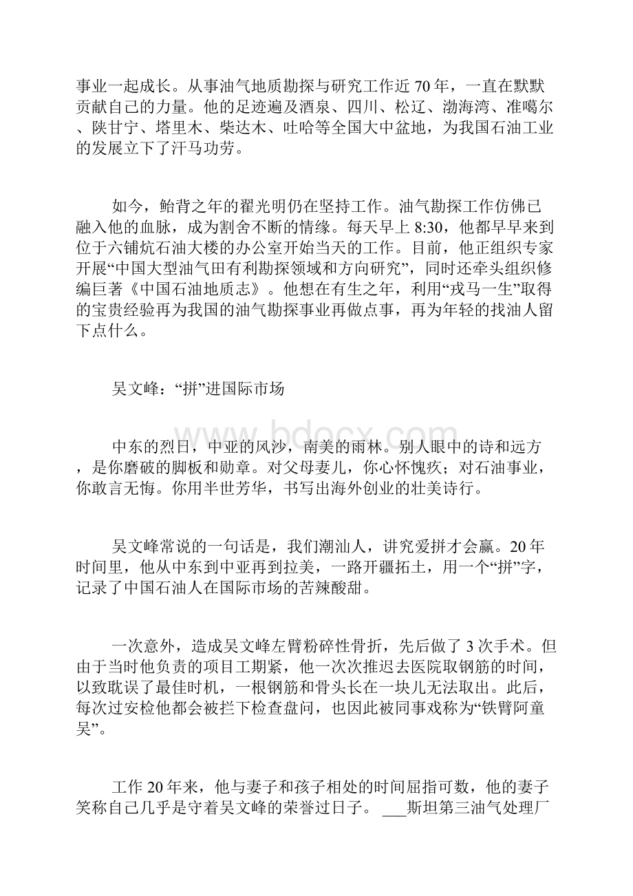 兰州石化最美一线员工范文什么是新时代石油精神.docx_第2页