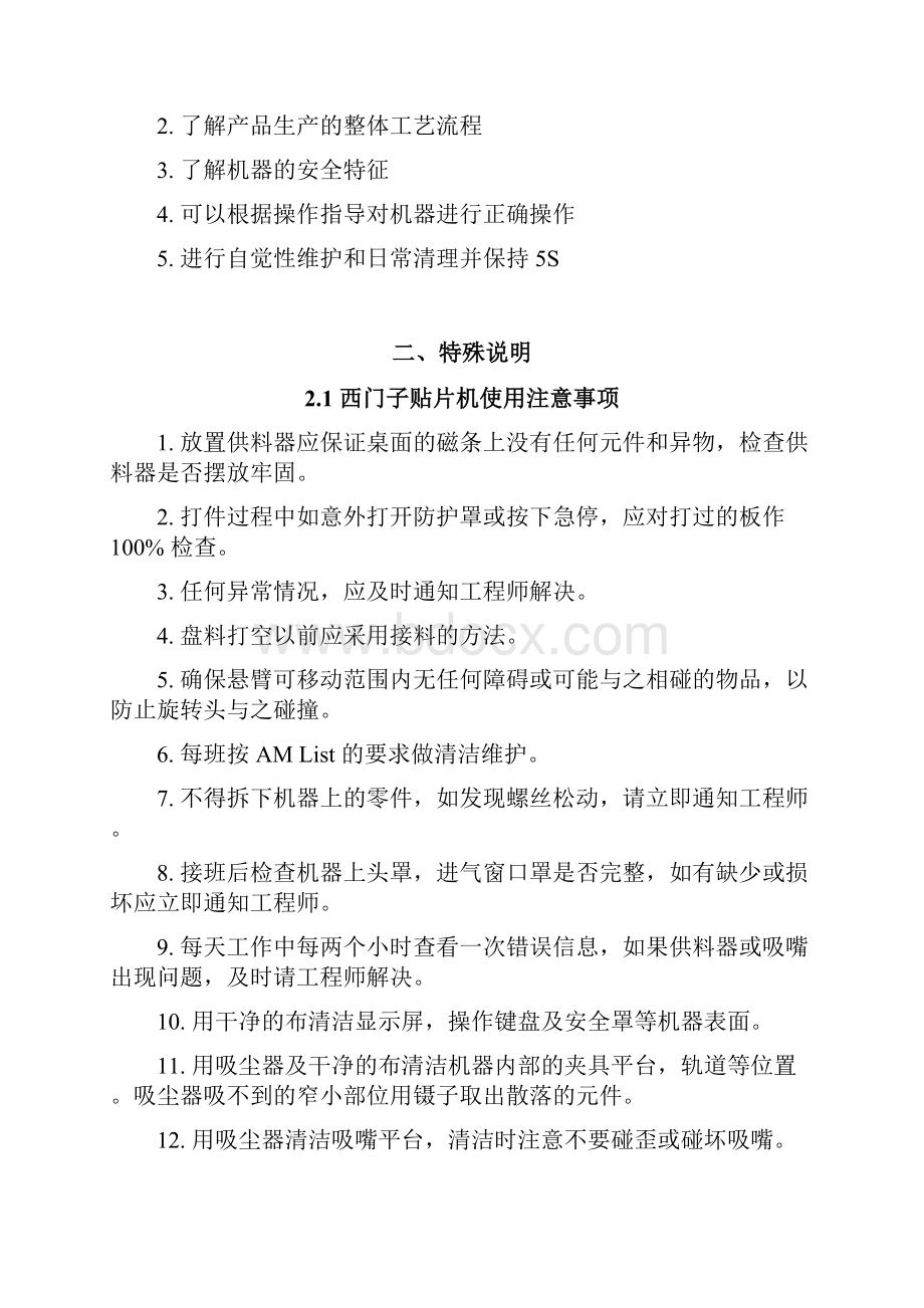 Siemens西门子贴片机培训教材分析解读.docx_第2页