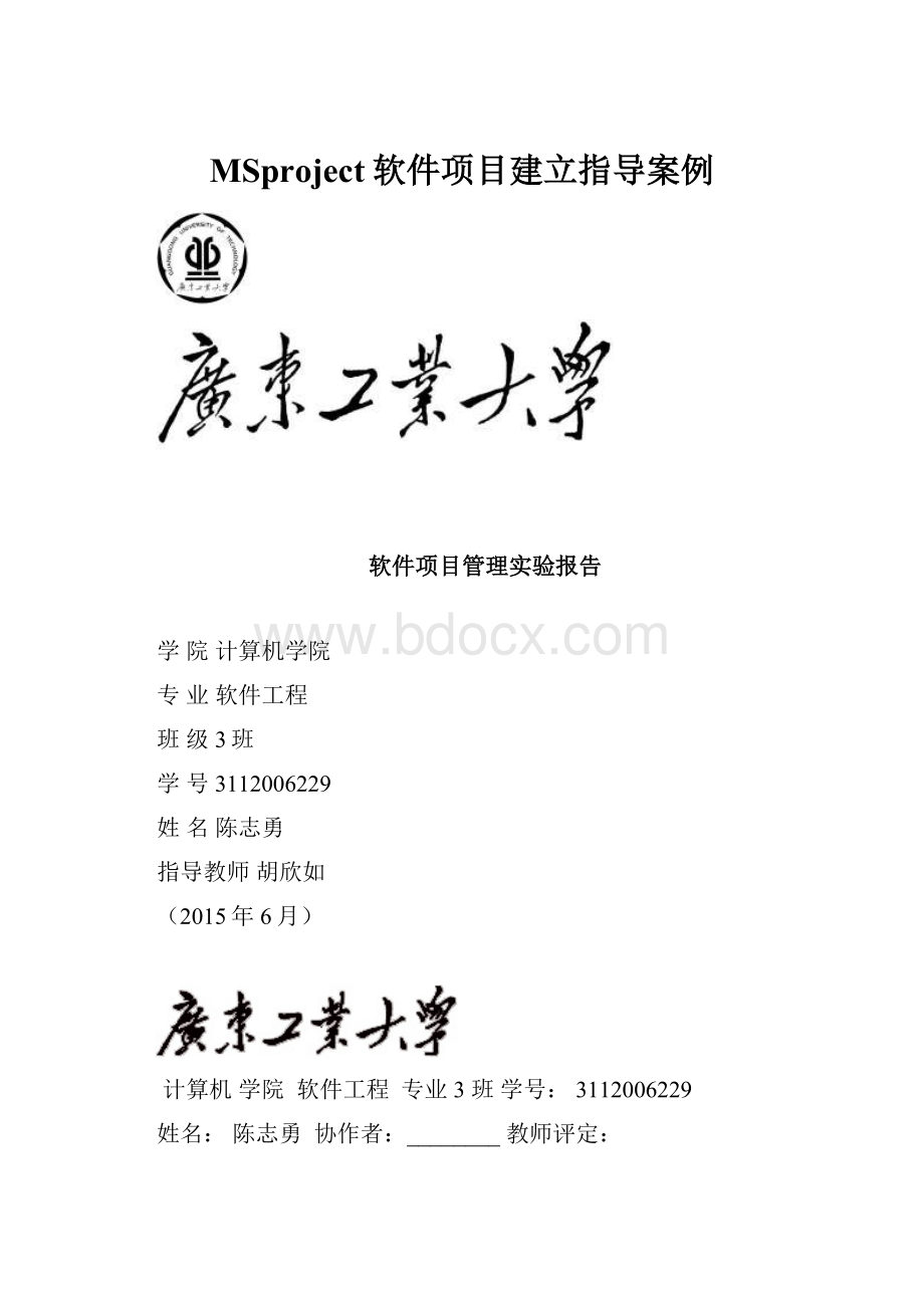 MSproject软件项目建立指导案例.docx