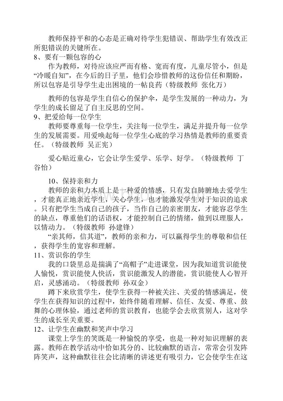 特级教师课堂教学的28个细节.docx_第3页