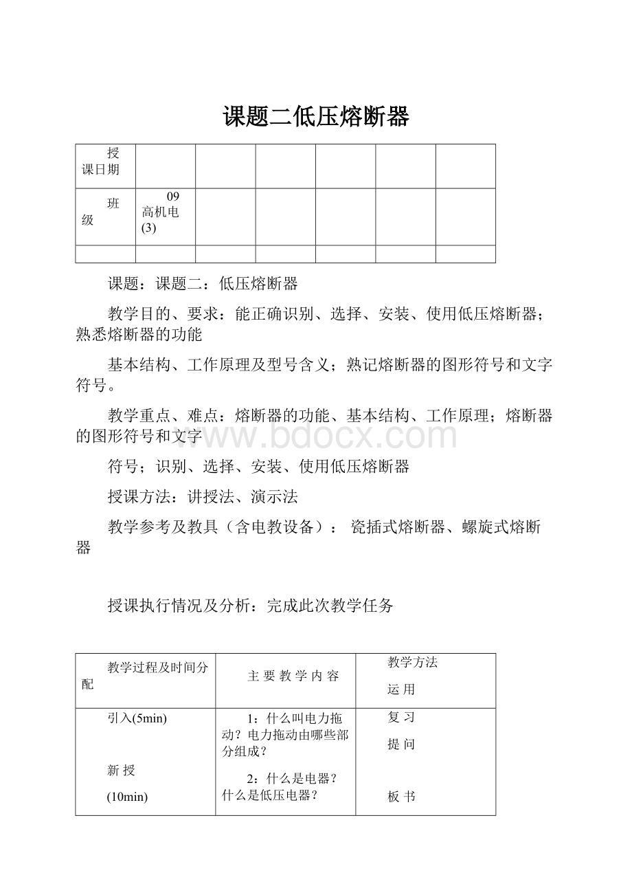 课题二低压熔断器.docx