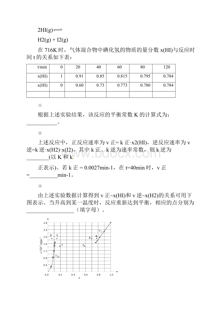 化学反应速率和化学平衡专题教师版.docx_第3页