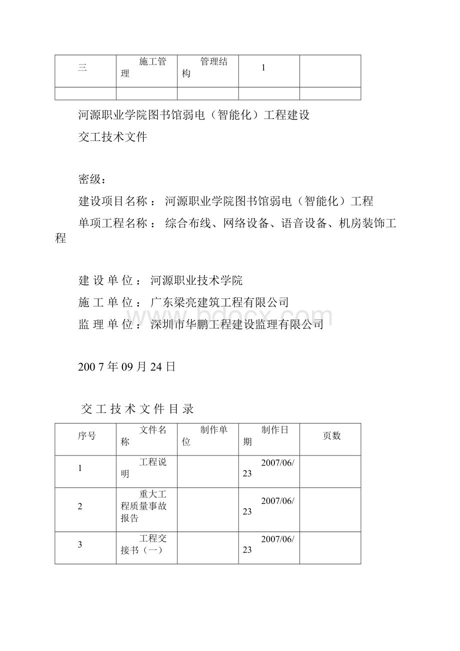 综合布线工程竣工文档模板1.docx_第3页