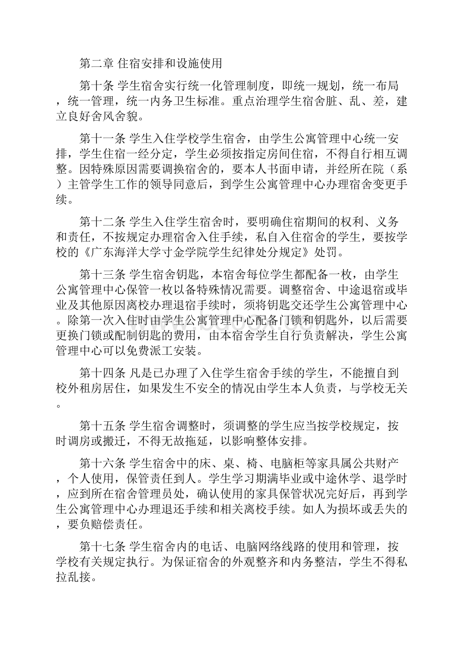 广东海洋大学寸金学院.docx_第3页