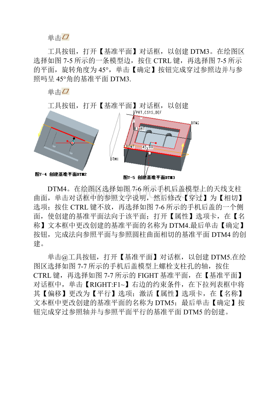 基准特征.docx_第3页