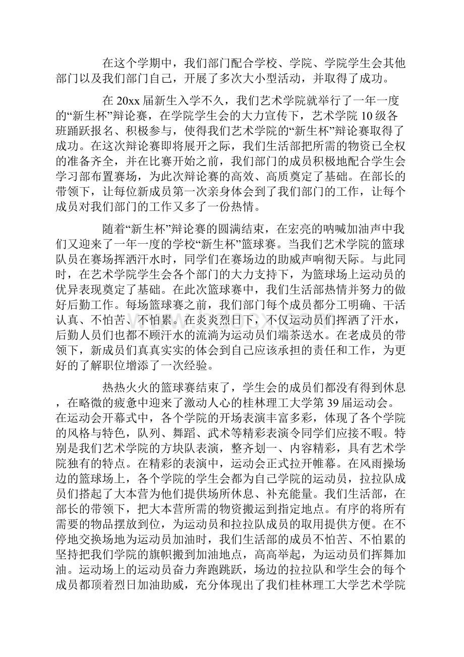 大学生生活部工作总结.docx_第2页