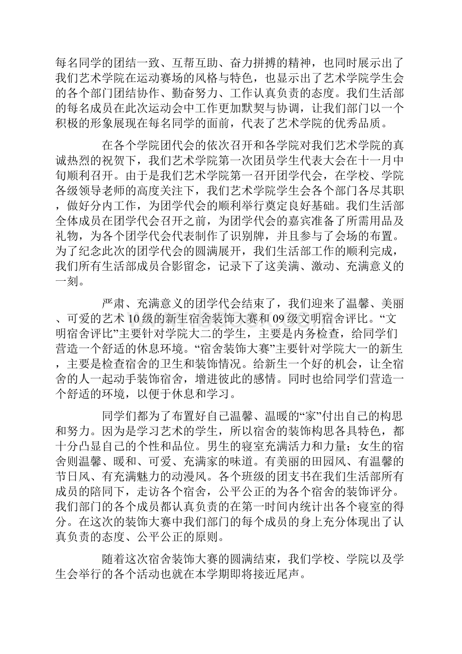 大学生生活部工作总结.docx_第3页