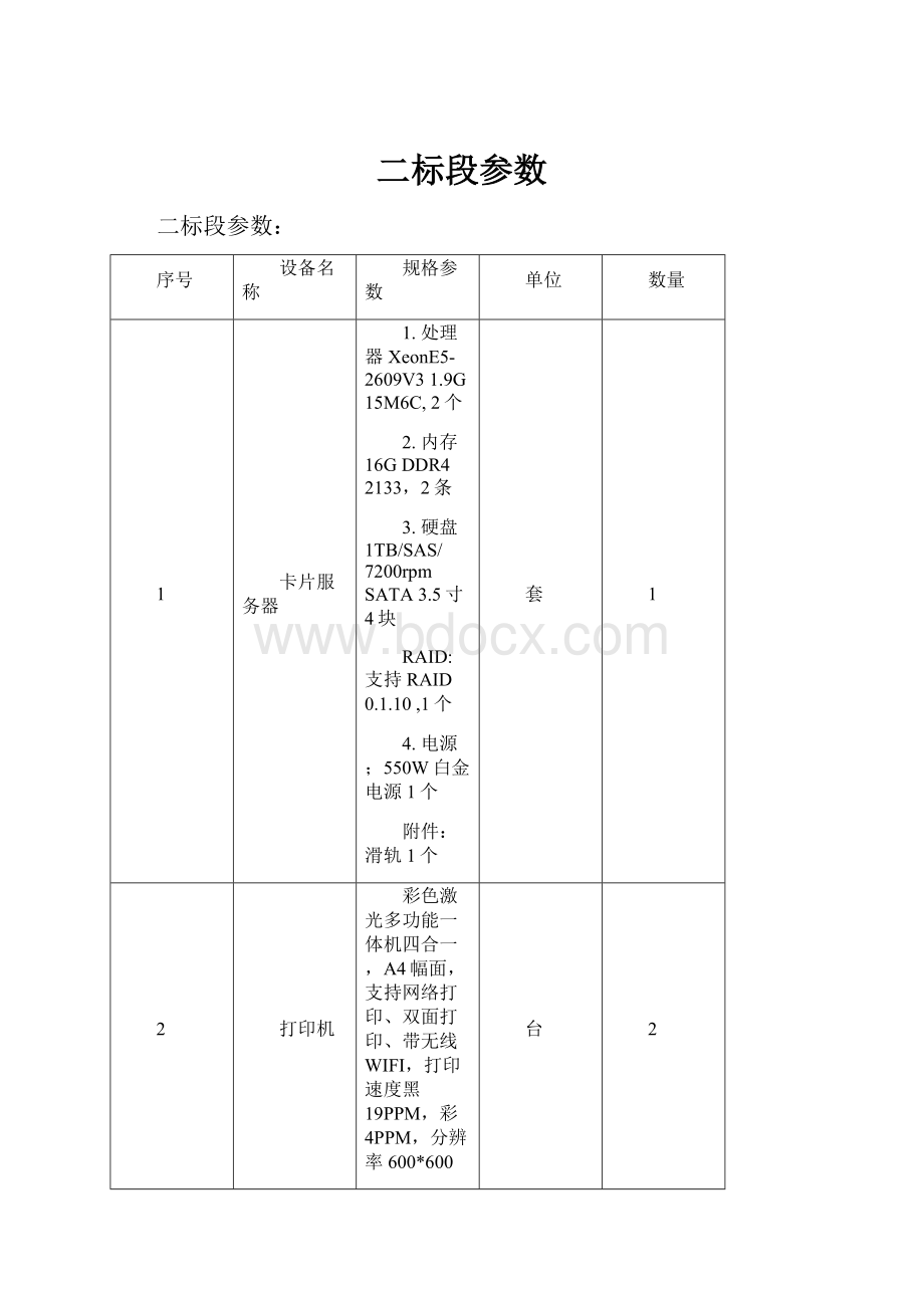 二标段参数.docx