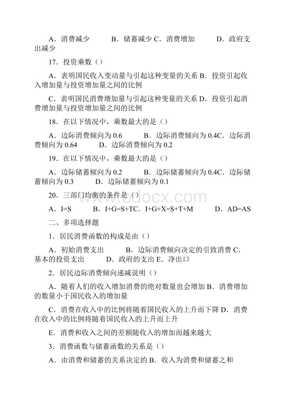 西方经济学网考题简单国民收入决定模型.docx_第3页