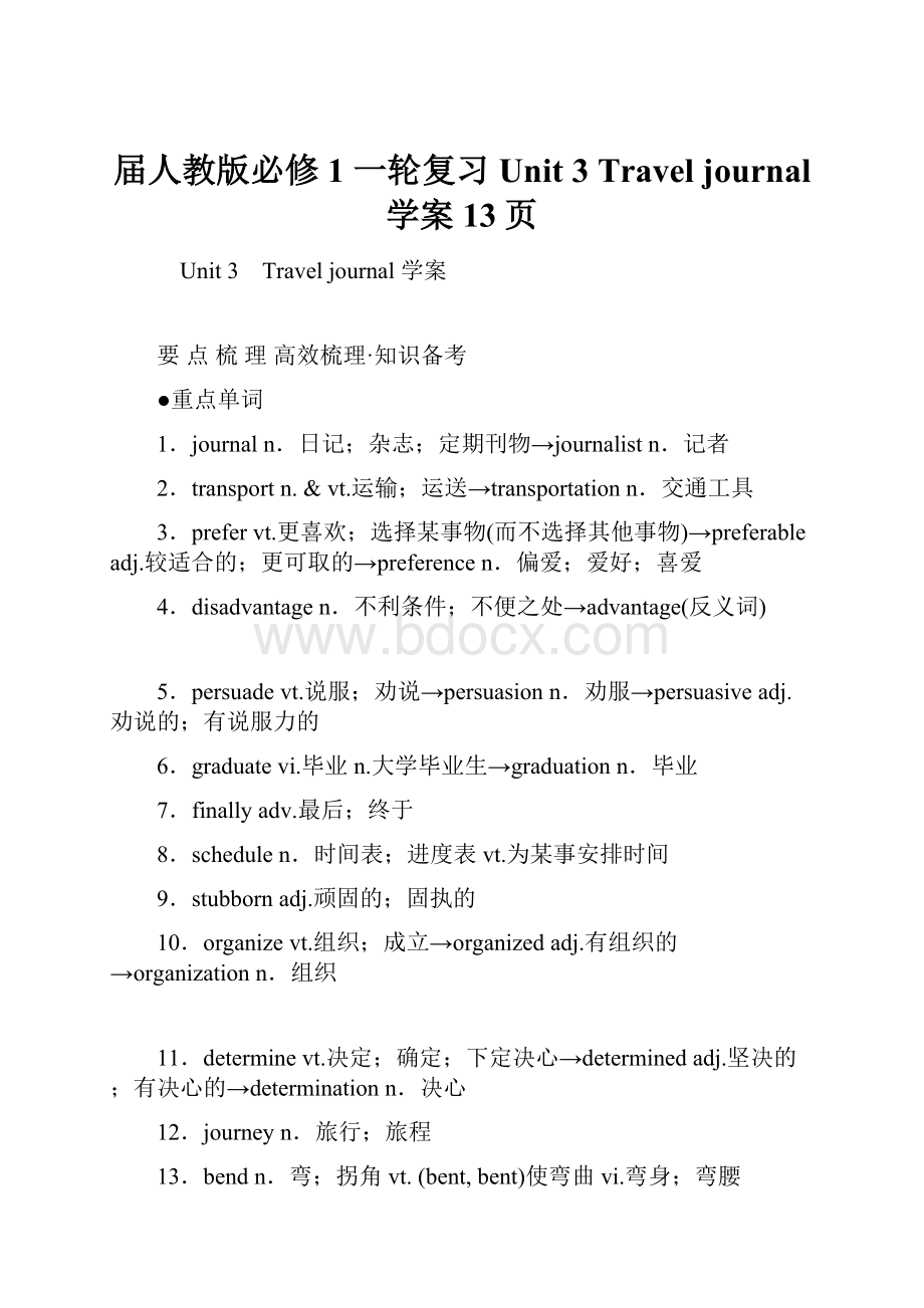 届人教版必修1 一轮复习Unit 3 Travel journal 学案13页.docx