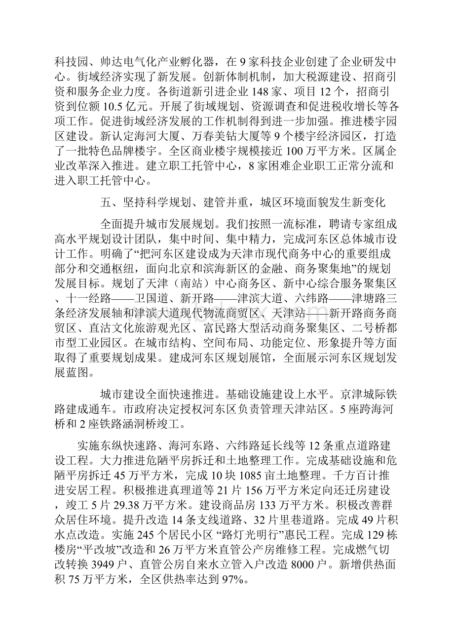 天津市河东区政府工作报告.docx_第3页