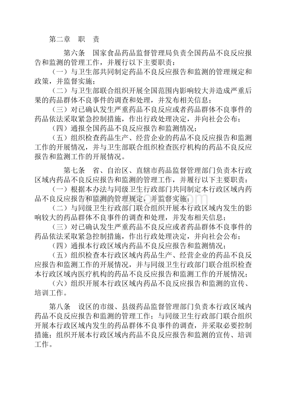 药品不良反应报告和监测管理办法.docx_第2页