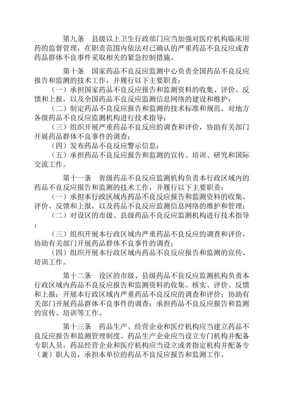 药品不良反应报告和监测管理办法.docx_第3页