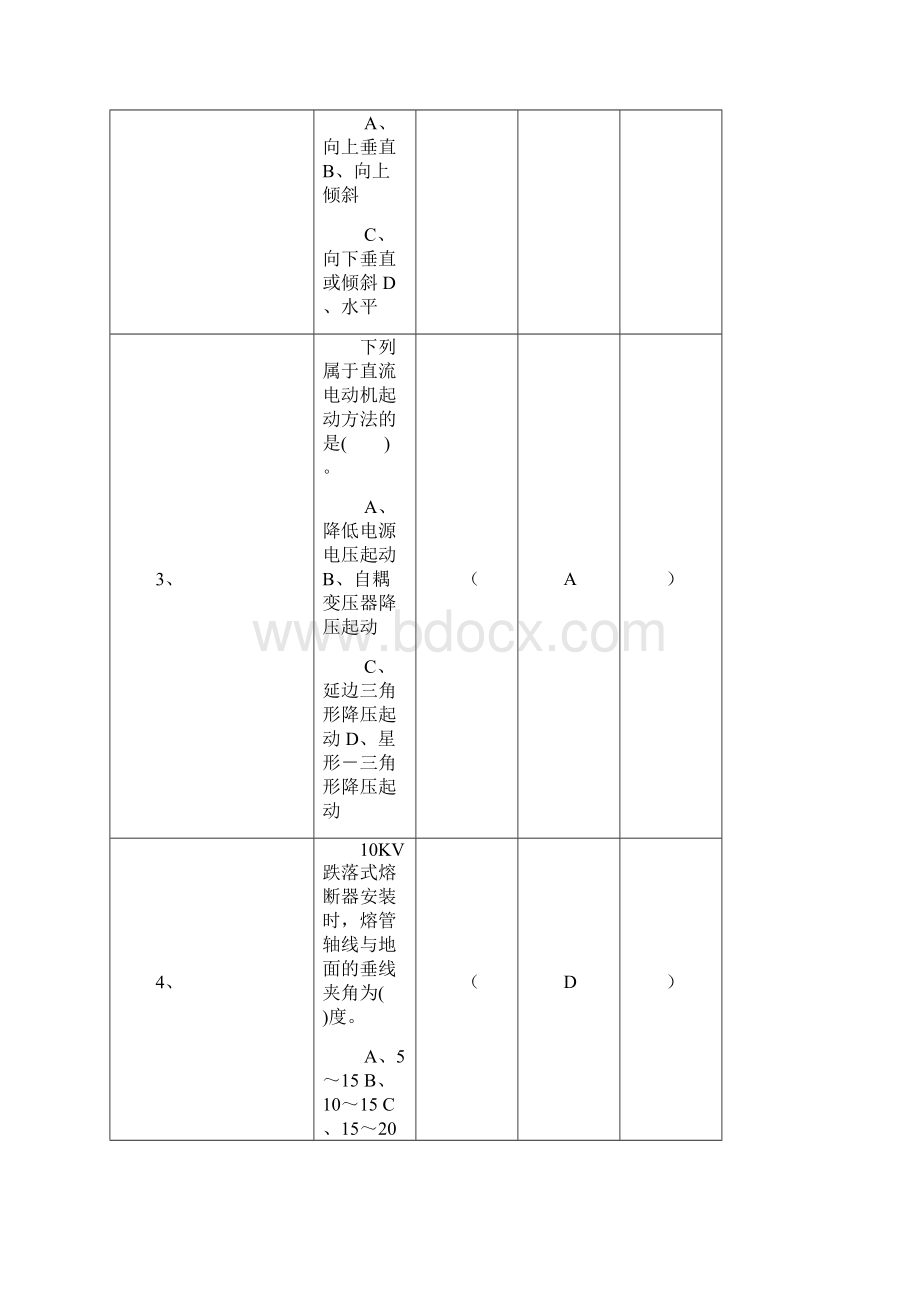 电工中级理论知识复习题.docx_第2页