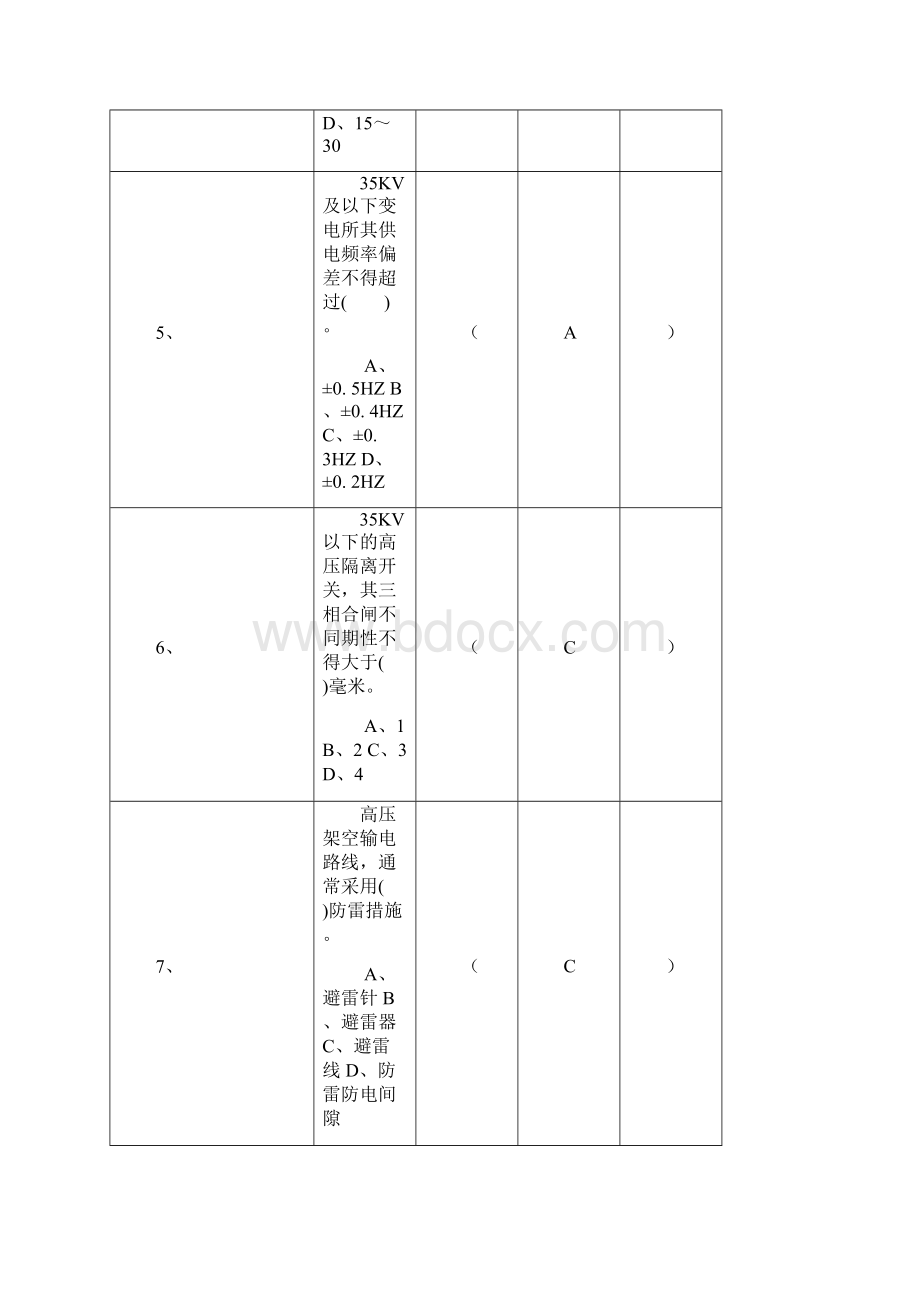 电工中级理论知识复习题.docx_第3页