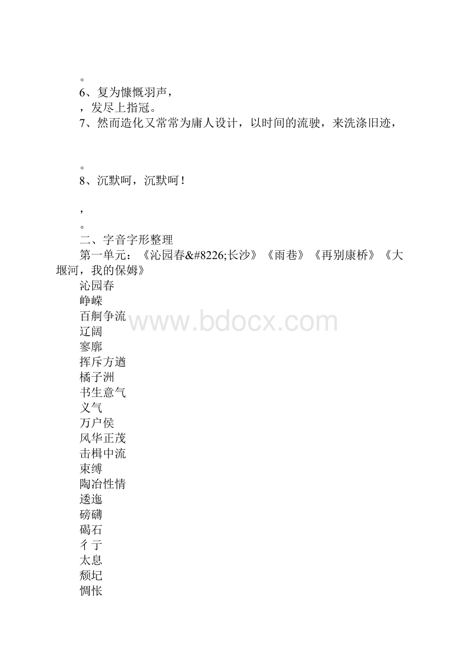 高二语文必修1必修2知识点总结人教版.docx_第2页