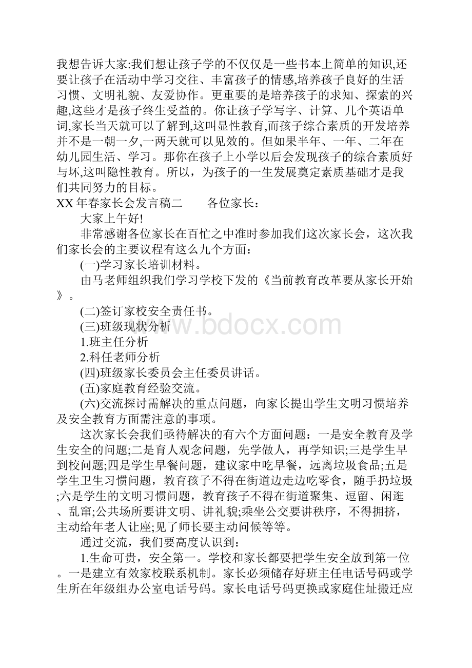 XX年春 家长会发言稿言稿.docx_第2页