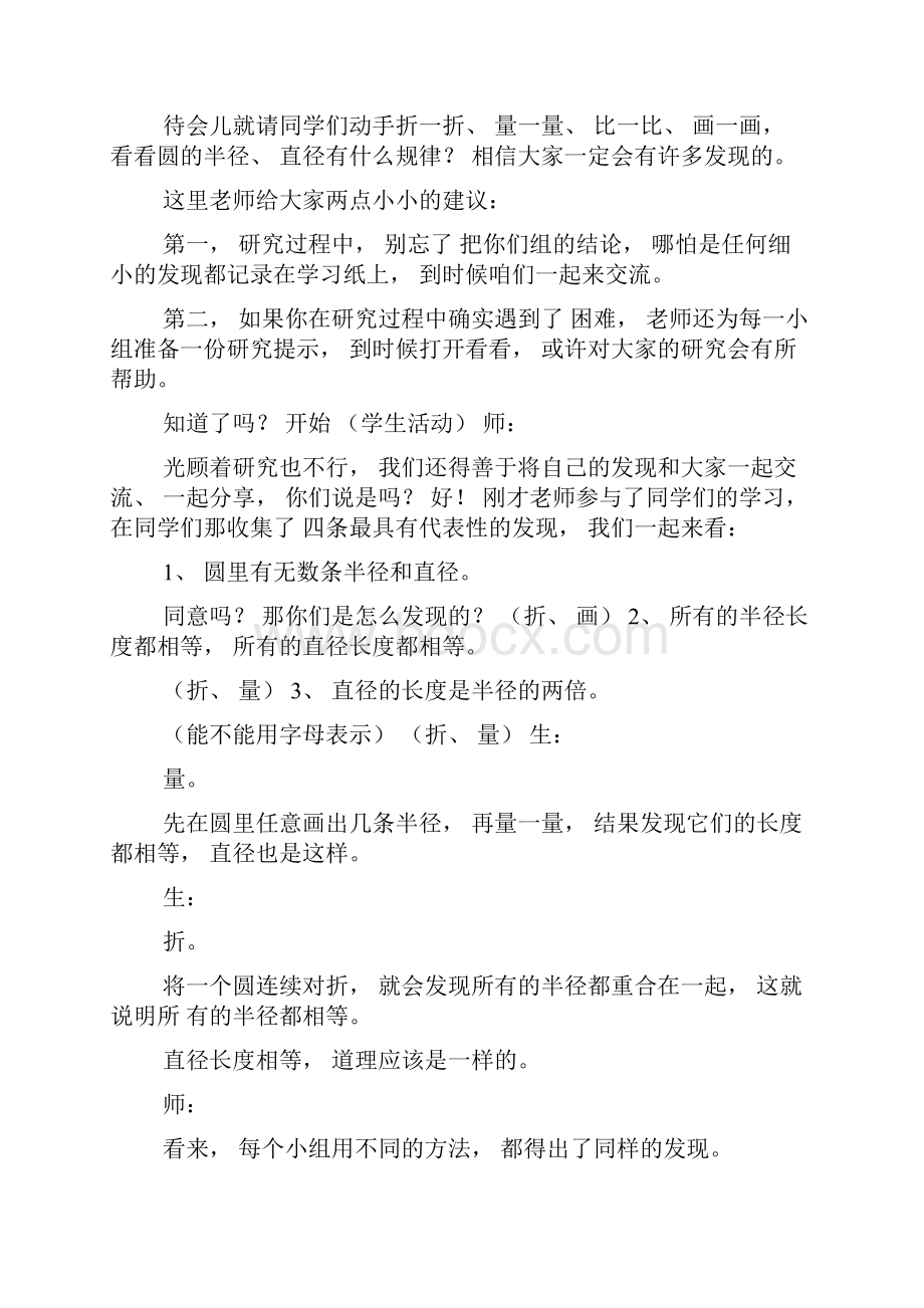 圆的认识教学设计11.docx_第3页