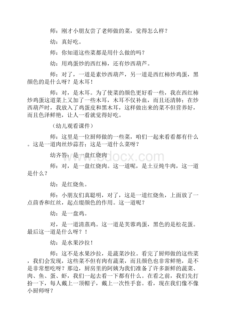 幼儿教案大班健康教育教案《厨房小帮手》.docx_第3页