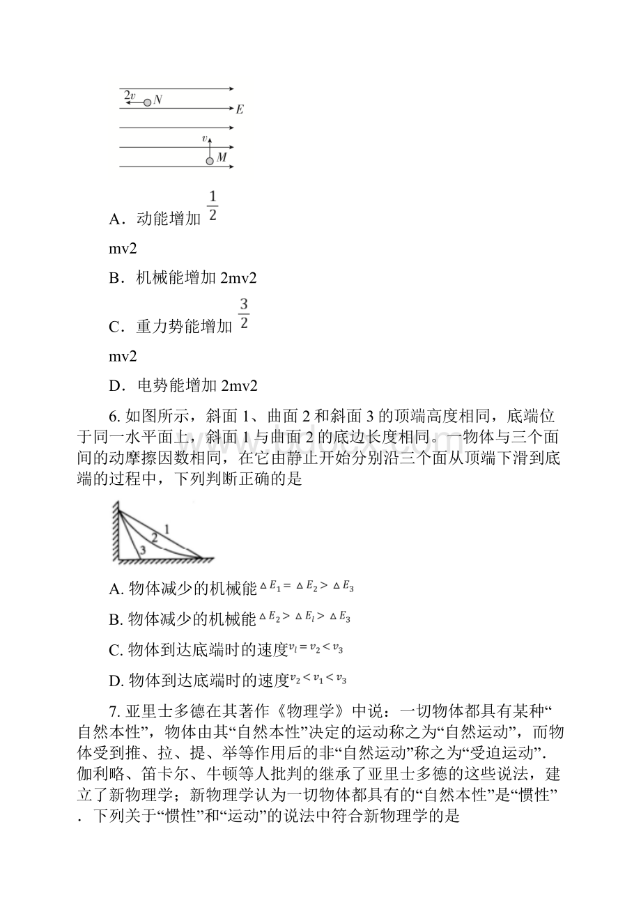山西省第二次高考物理模拟考试试题及答案.docx_第3页