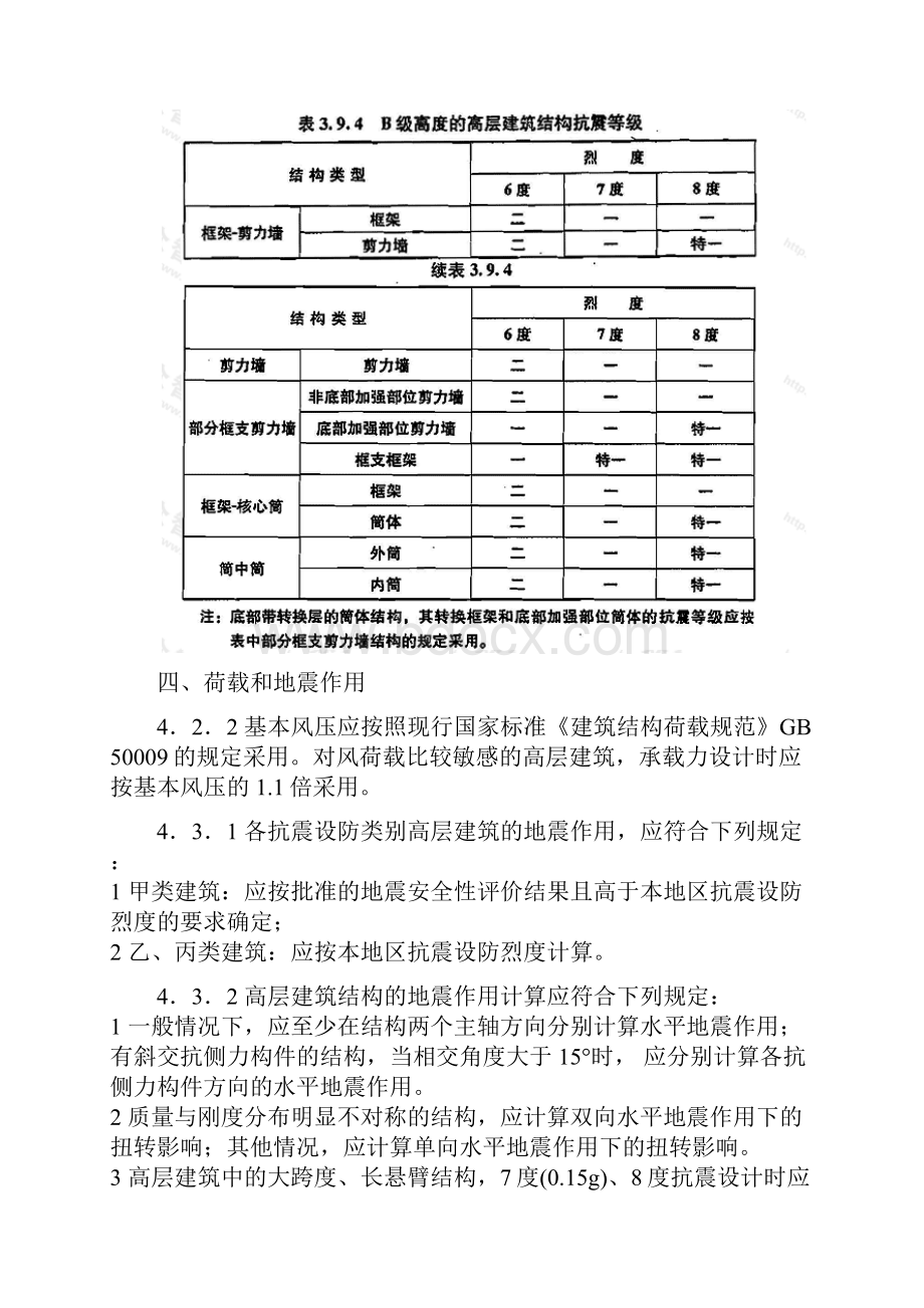 整理高规.docx_第3页