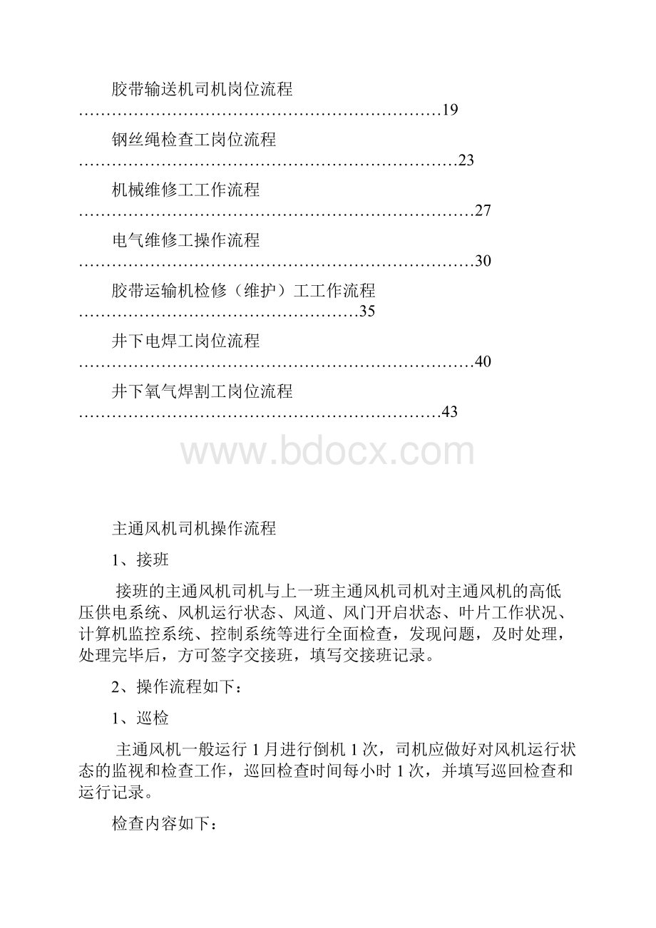 各岗位工作流程.docx_第2页